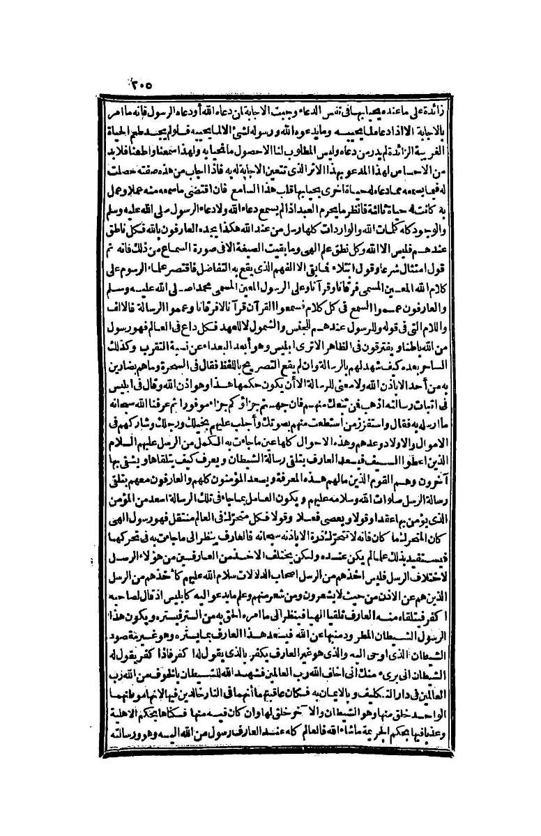 futmak.com - الصفحة 205 - من الجزء الرابع من طبعة بولاق الثانية